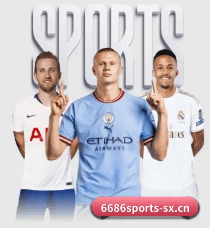 6686体育围绕看球场景设计的核心服务（6686 SPORTS）